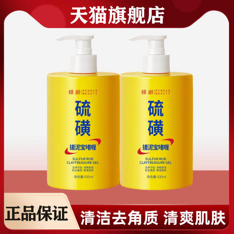 硫磺搓泥宝啫喱身清洁全身HBK用洗澡专用搓体澡货泥膏可男女士国