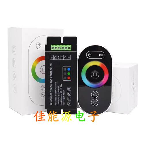 12V24V七彩RGB触摸RF无线遥控控制器混色调光无线射频灯带灯条