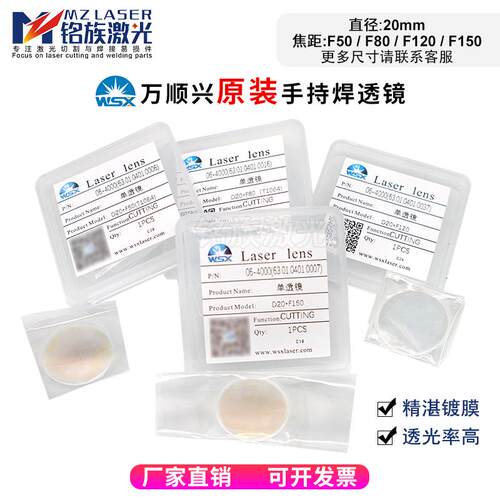 WSX万顺兴Ospri原装手持焊平台焊透镜光纤激光焊接机聚焦镜片