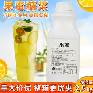 蓝发2.5kg果蜜糖浆柠檬水奶茶饮品水果茶专用调味咖啡果葡糖浓缩