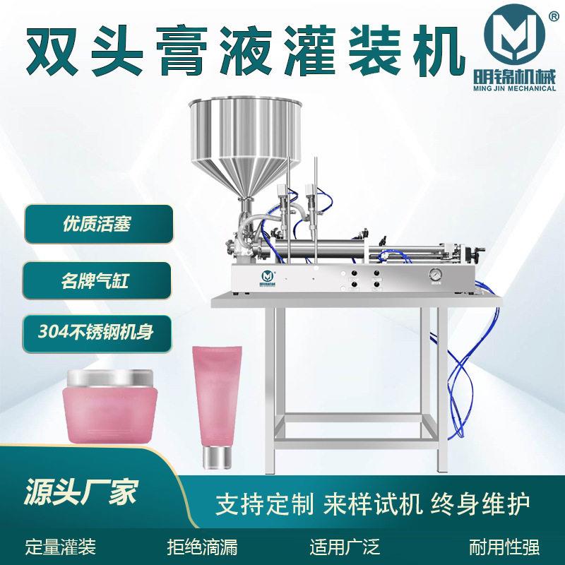 明锦机械气动卧式双头膏体灌装机乳液蜂蜜半自动精度