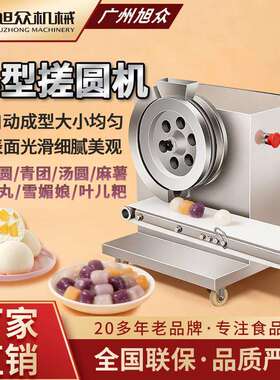 商用小型搓圆机全自动不锈钢汤圆成型机多功能元宵麻薯汤圆机设备