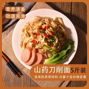 铁棍山药刀削面5斤一箱整箱 高筋粗粮挂面油泼面宽面厂家