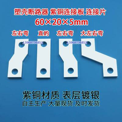 适配NSC NSD CSU 100 160 250 4P四极开关断路器接线铜牌扩展端子