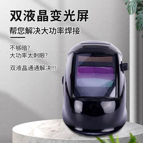 工厂多档调节超大视窗真彩智能滤镜电焊面罩头戴式防护面罩
