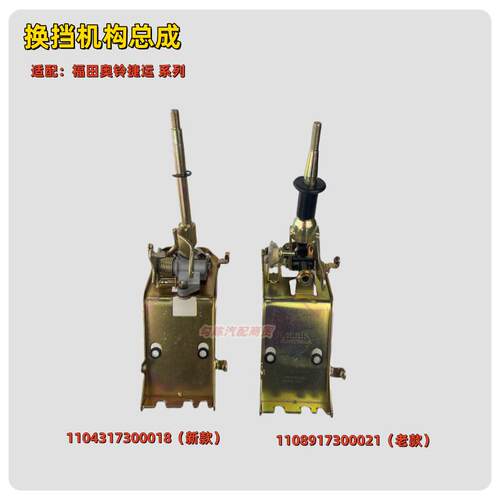 奥铃换挡机构总成代码1104317300018/1108917300021变速操纵杆