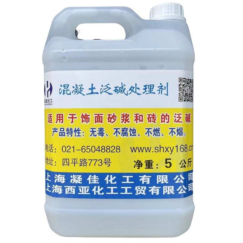 西亚化工清除混凝土表面泛碱抗碱剂除碱剂抑碱剂泛碱处理剂阻碱剂