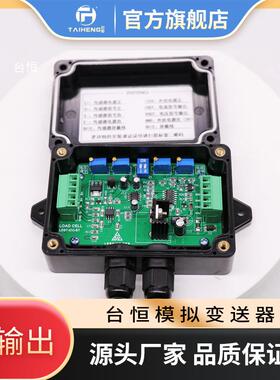 台恒称重变送器高精度测力重量传感器信号放大器0-10V4-20ma