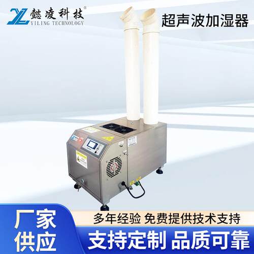 工业超声波加湿器养殖车间厂房增湿机雾化机加湿机商用加湿器