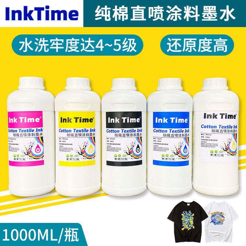 纯棉纺织墨水 导带机直喷打印服装布匹裁片纺织数码印花涂料墨水