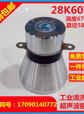 超音波振子 超音波换能器 工业超音波清洗机振子胶水/NTK/28Khz