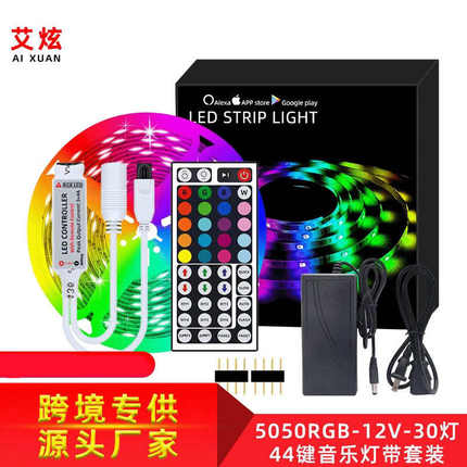 led灯带 5050RGB灯条套装 12v低压2835灯带 迷你44键控制器套装