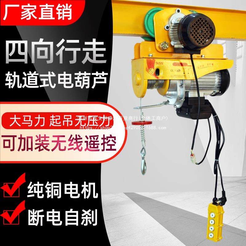 微型电动葫芦家用220V连体小吊机带跑车移动多功能建筑快速两用