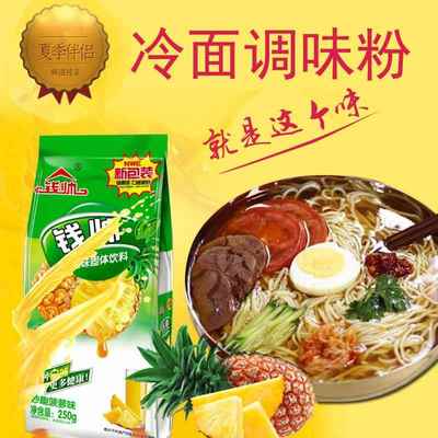 钱帅固体饮料大冷面调料果味粉菠萝精250g*3袋冷面调味汤包邮商用