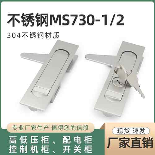MS730-1-2平面锁不锈钢门锁 五金工业门锁按钮弹跳锁电箱电柜门锁
