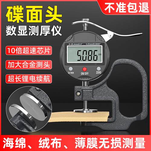 薄膜测厚仪高精度千分尺数显厚度测量卡尺钢板纸张珍珠测厚规卡表