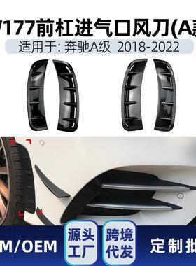 适用奔驰新A级A180LA200L2018-22AMG前杠进气口风刀改装件