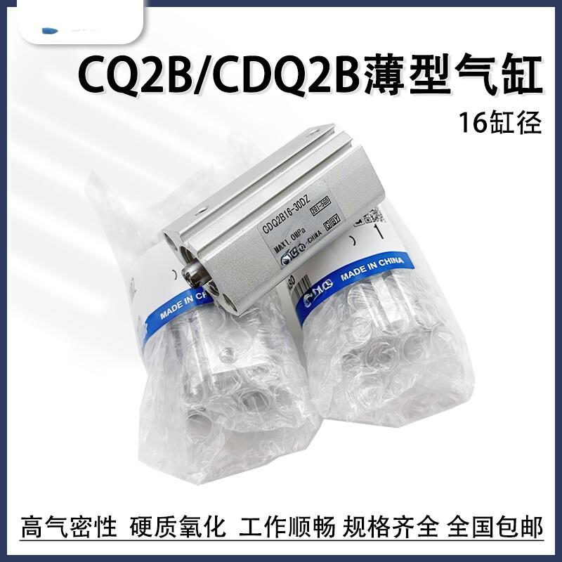 薄型气缸CQ2B16CDQ2A/CDQ2B16-5DZ-10DZ-15DZ-20DZ-25DZ-30DMZ