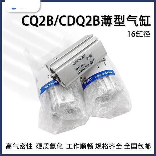 薄型气缸CQ2B16CDQ2A/CDQ2B16-5DZ-10DZ-15DZ-20DZ-25DZ-30DMZ