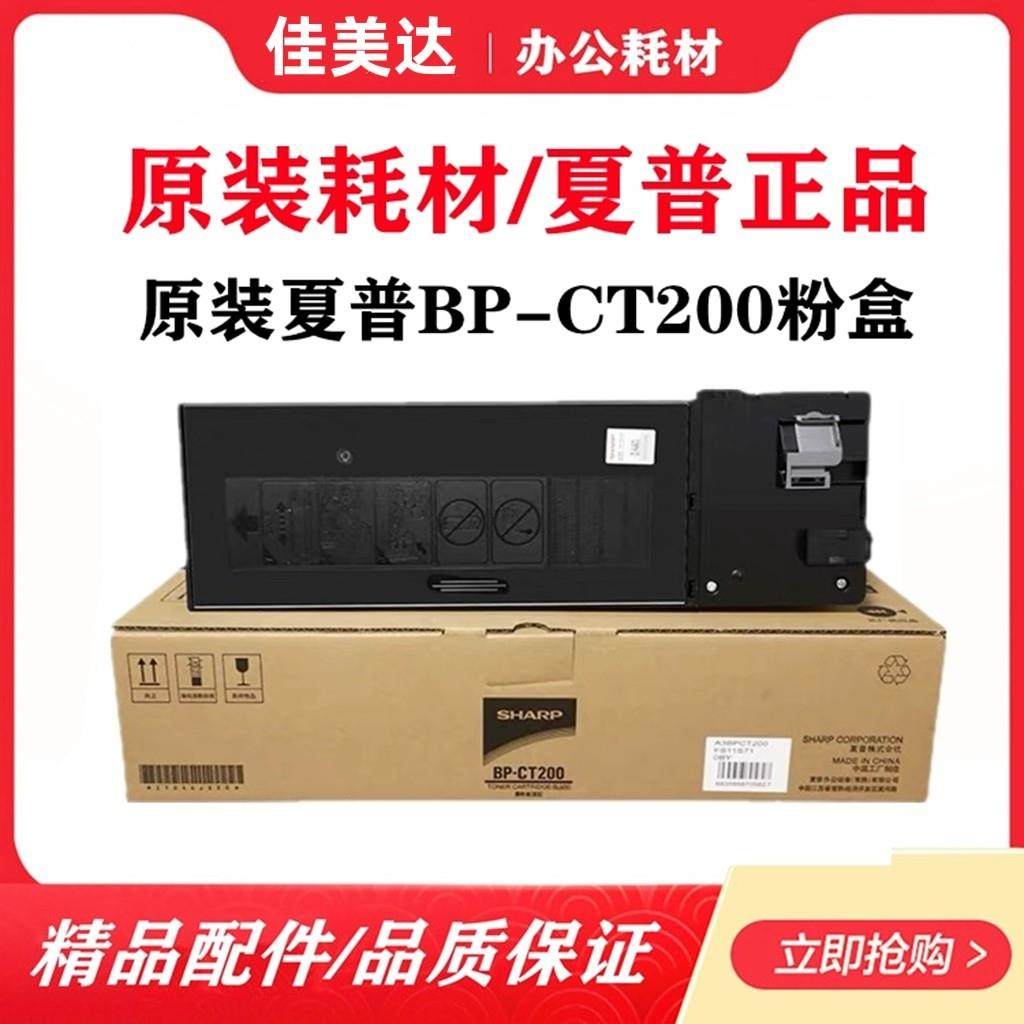 原装夏普粉盒BP CT200 CT201 M 2322 2522 2822 3122 R 墨盒碳粉,办公设备/耗材/相关服务,硒鼓/粉盒,淘宝优惠券,粉丝福利购,淘宝优惠卷