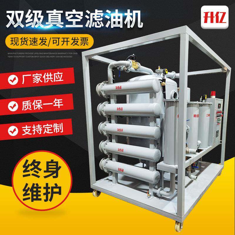 牌ZYD双级真空滤油机变压器油净油机润滑油绝缘油过滤机
