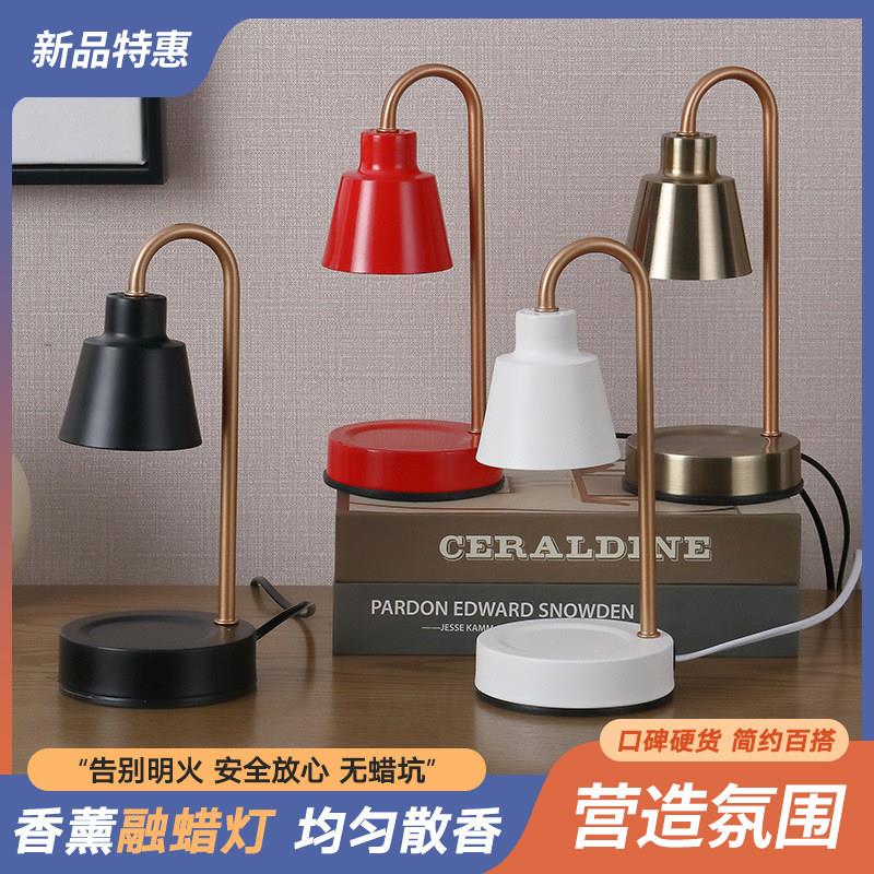 装饰香薰灯融蜡灯融烛灯家用插电床头北欧灯具金属可定时小号台灯