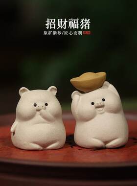 自在紫砂茶宠猪精品可养招财福气小猪生肖茶玩情侣对猪茶桌小摆件