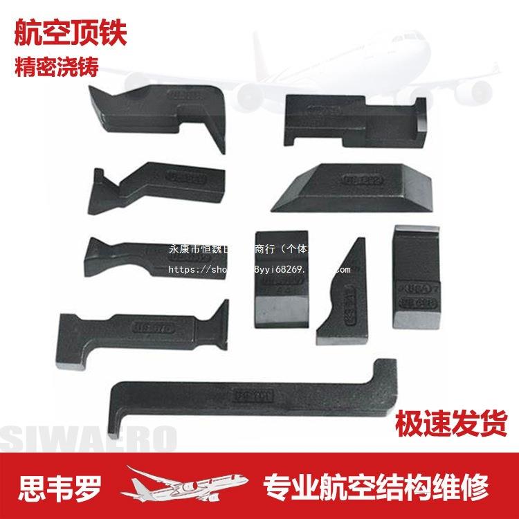 航空浇铸顶称衬垫铁把钣金锤铆维修曲面造型榔头撬棒工具铸铁