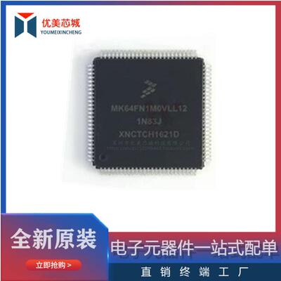 原装MK64FN1M0VLQ12 LQFP144 汽车电脑板易损CPU芯片ARM微控制器