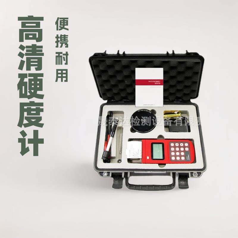 HDH310高精度便携式里氏硬度计手持式硬度计数显硬度计精密