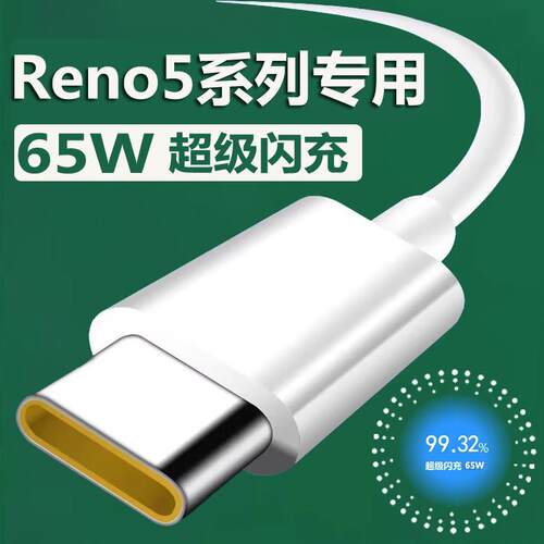 适用opporeno5充电线闪充reno5pro数据线快充0pp05g专用reno5k手机充电器原装