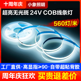 超亮COB灯带24V自粘超薄铝槽低压LED软灯条线条灯橱柜酒柜线形灯