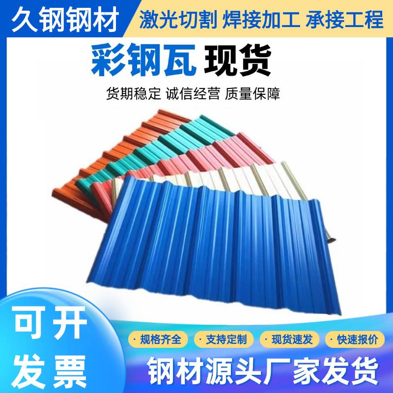 840型彩钢瓦广东屋顶隔热雨棚彩钢板屋顶瓦抗压防水地建筑铁皮瓦