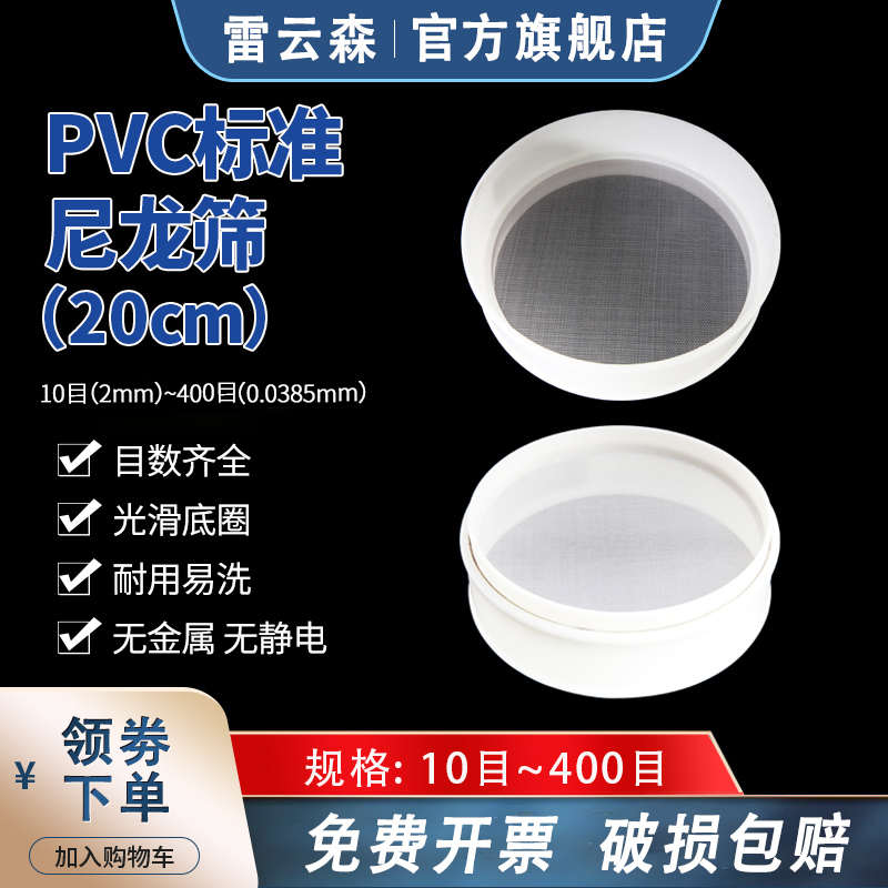 PVC标准尼龙筛 尼龙网筛子筛网分样筛标准筛超细过滤网塑料框尼龙