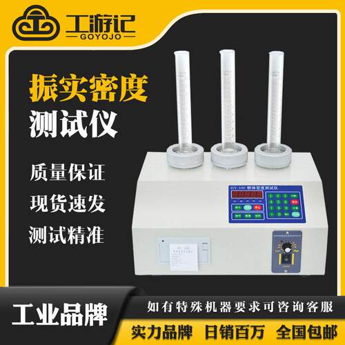 振实密度测试仪非金属粉体医粉末密度计铝粉松装自然堆积密度计
