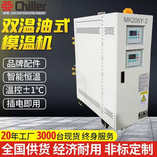 注塑挤出香蕉工业三机一体水式模温机控温机油温机加热升温厂家