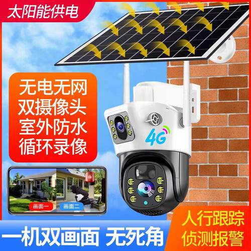 4G太阳能监视器室外360度无死角手机远程摄像头户外无需网路夜视