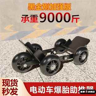 电瓶车瘪胎助推器三轮电动摩托车爆胎应急助力拖车骑行自救工具n