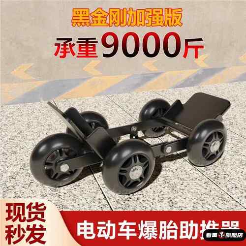 电瓶车瘪胎助推器三轮电动摩托车爆胎应急助力拖车骑行自救工具n