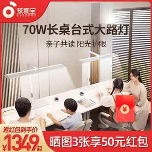 护眼大路灯学习学生宿舍阅读儿童工作书桌智能台灯R01 70W