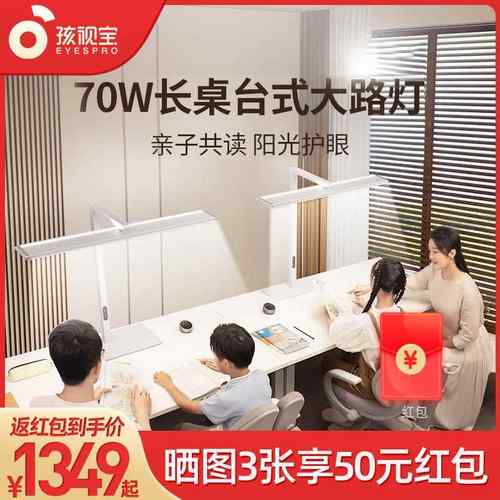 护眼大路灯学习学生宿舍阅读儿童工作书桌智能台灯R01-70W