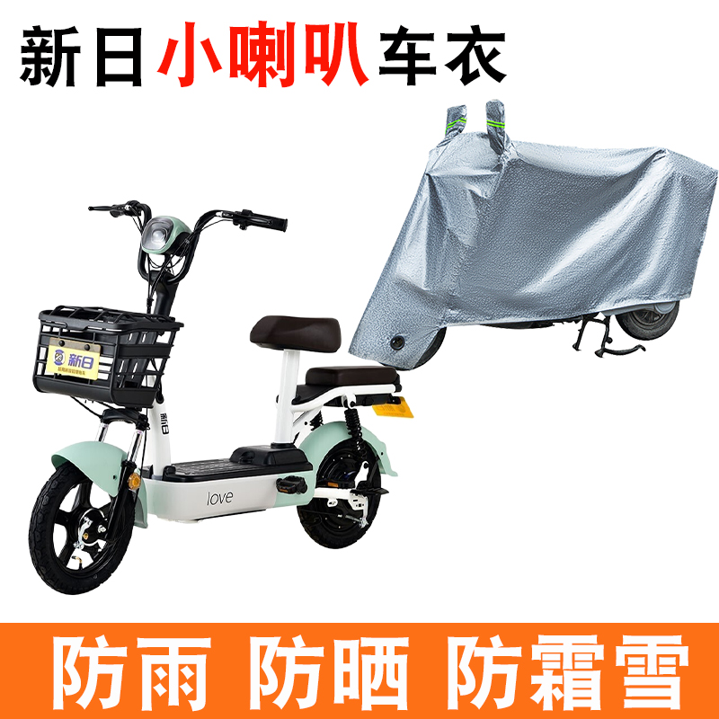 适用于新日小喇叭车衣电动车TDT4731Z防尘防晒车套防水防风遮雨罩