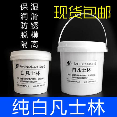 工业白凡士林防护防蚀纺织润滑油车用机械五金防锈防水脱模隔离剂