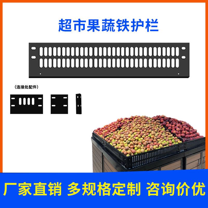 超市围栏隔断货架货架果蔬架围栏水果铁护栏隔板生鲜挡板果蔬货架