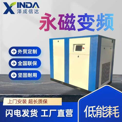 永磁变频螺杆空压机7.5kw15kw37kw75kw山东厂家直销空压机