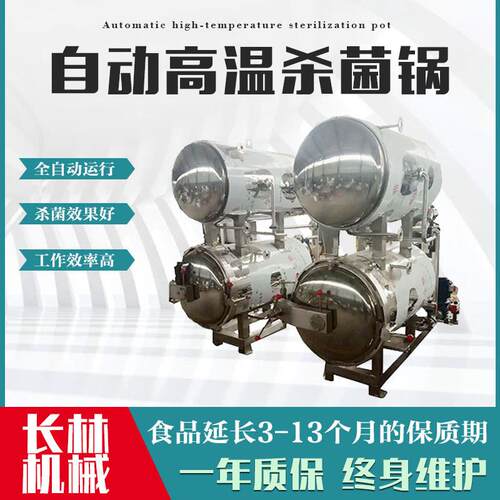 全自动温杀菌锅玻璃头杀菌锅不锈钢双层喷淋式灭菌设备商用
