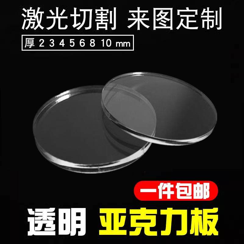 透明亚克力板激光切割打孔有机玻璃板DIY圆片手工材料5mm高透明