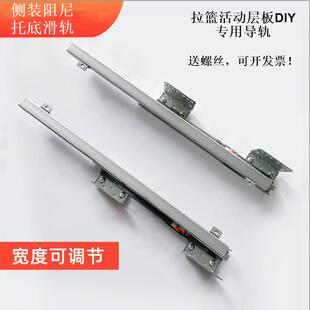 可调节隐藏托底轨拉篮轨道橱柜碗篮阻尼缓冲导轨滑轨厨房抽屉滑道
