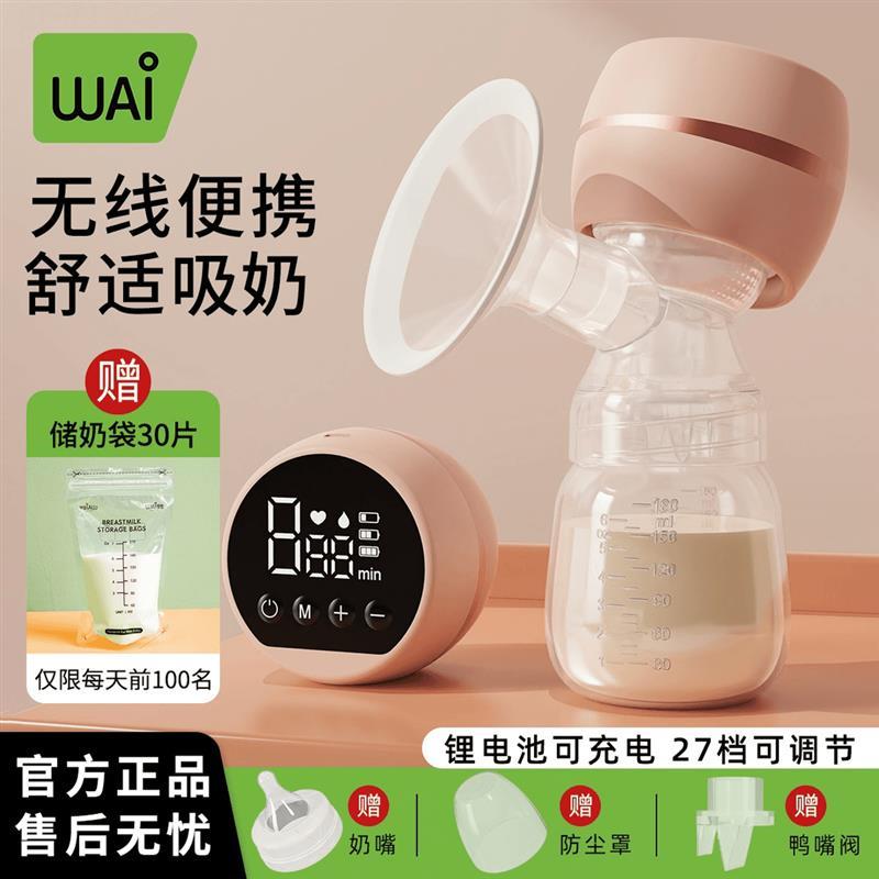 【送30片储奶袋】哇爱一体式电动吸奶器全自动无痛孕产妇挤奶器便图片