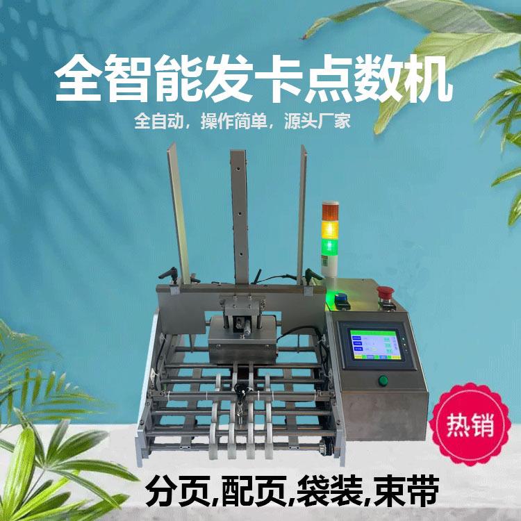 全自动精准点数机信封纸分页海报贺卡标签纸张发卡机投料机配页机